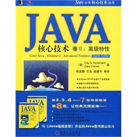 JAVA核心技术卷II:高级特性