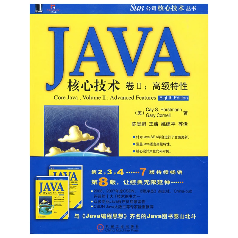 《JAVA核心技术卷II:高级特性(原书第8版)》(美