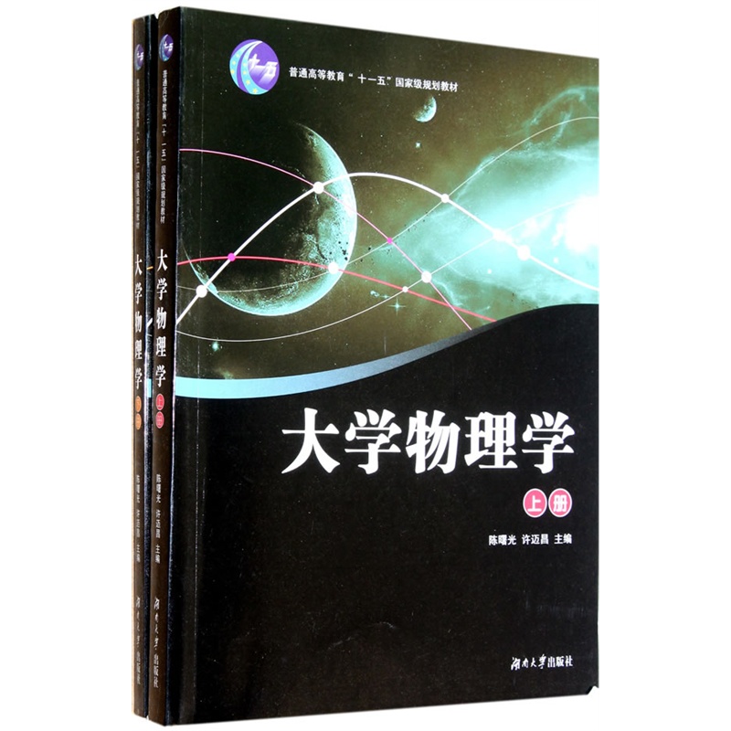 《大学物理学》陈曙光,许迈昌 主编_简介_书评
