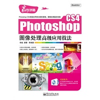 Photoshop CS4图像处理高级应用技法(含CD光盘1张)