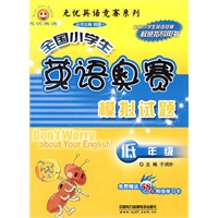 全国小学生英语奥赛模拟试题.低年级
