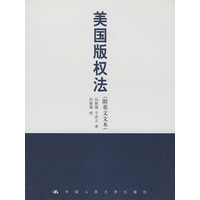 美国版权法(附英文文本)