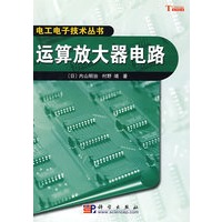 运算放大器电路