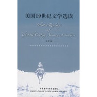 美国19世纪文学选读