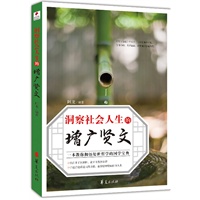洞察社会人生的《增广贤文》