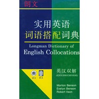 朗文实用英语词语搭配词典
