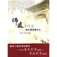 师友如是说——高分背后是什么