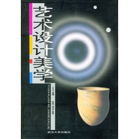 艺术设计美学
