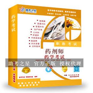 药剂师职称考试助考之星人机对话题库软件