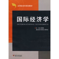 国际经济学