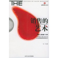 销售的艺术——金牌营销人丛书