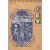 天仙配