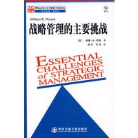 战略管理的主要挑战