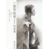 服饰绘画——创意篇