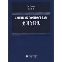 美国合同法