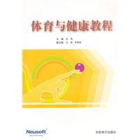 体育与健康教程
