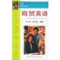 商贸英语:涉外商贸应用文写作——白领英语小丛书