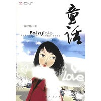 童话