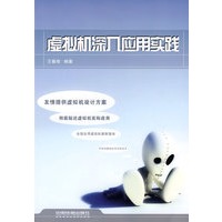 虚拟机深入应用实践