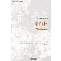 辛白林（英汉对照）