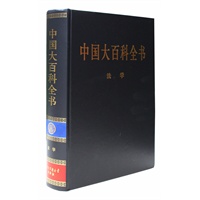新版·中国大百科全书（74卷）--法学