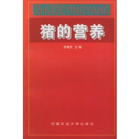 猪的营养