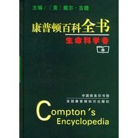 康普顿百科全书——生命科学卷