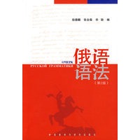 俄语语法(第2版)
