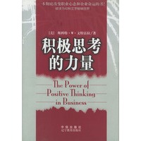 积极思考的力量