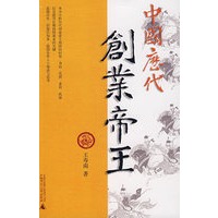 中国历代创业帝王