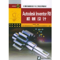 Autodesk Inventor R8机械设计（附光盘2张）