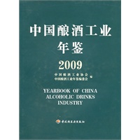中国酿酒工业年鉴.2009