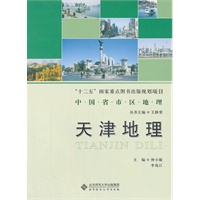 天津地理