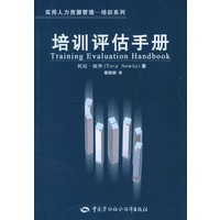 培训评估手册