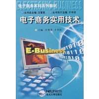 电子商务实用技术