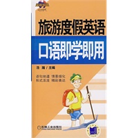 旅游度假英语口语即学即用含1CD