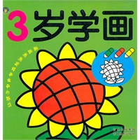 3岁学画