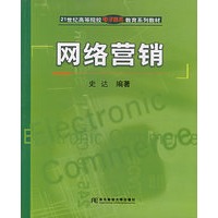 网络营销