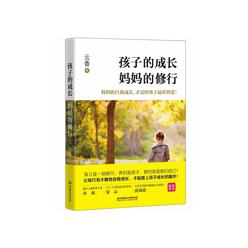 【孩子的成长,妈妈的修行(妈妈的自我成长,才是