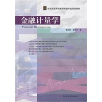 金融计量学