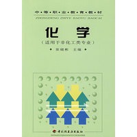 化学