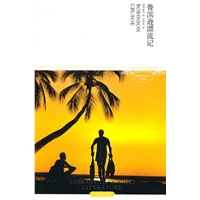 鲁滨逊漂流记