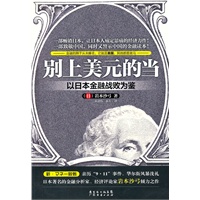 别上美元的当