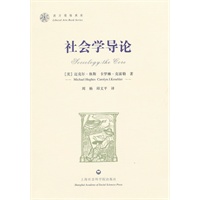 社会学导论-西方博雅典库