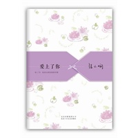 爱上了你（张小娴经典爱情散文精选集，纯美新版）