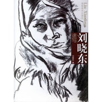 刘晓东速写