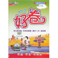 好卷四年级语文JK（配教科版）上（2012年5月印刷）