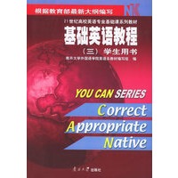 基础英语教程（三）学生用书——21世纪高校英语专业基础课系列教材