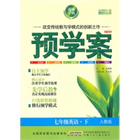 七年级英语下（人教版）2010年12月印刷——预学案