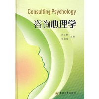 咨询心理学